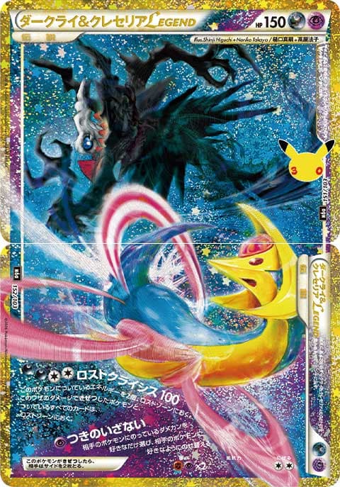 Darkrai & Cresselia LEGEND