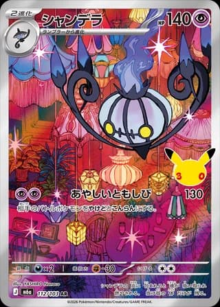 Chandelure