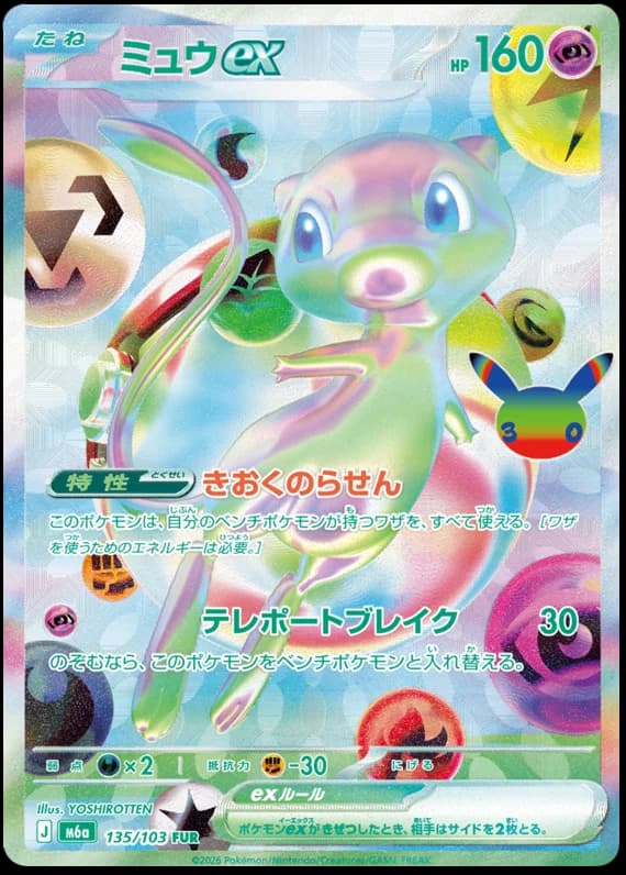 Mew ex